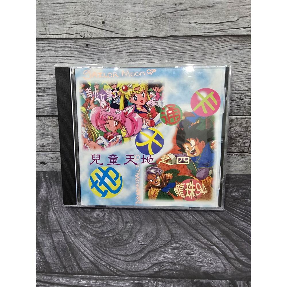 Vtg 90s Anime Soundtrack CD Sailor Moon S & Dragon Ball Z Chinese Import RARE